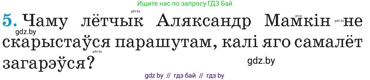 Человек и мир, 4 класс Учебник, авторы: Панов Сергей Вениаминович, Тарасов Сергей Васильевич, издательство Выдавецкі цэнтр БДУ, Минск, 2018, бежевого цвета, страница 114, номер 5, Условие