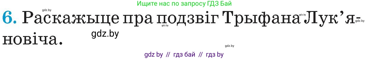 Человек и мир, 4 класс Учебник, авторы: Панов Сергей Вениаминович, Тарасов Сергей Васильевич, издательство Выдавецкі цэнтр БДУ, Минск, 2018, бежевого цвета, страница 114, номер 6, Условие