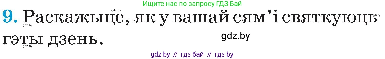 Человек и мир, 4 класс Учебник, авторы: Панов Сергей Вениаминович, Тарасов Сергей Васильевич, издательство Выдавецкі цэнтр БДУ, Минск, 2018, бежевого цвета, страница 114, номер 9, Условие