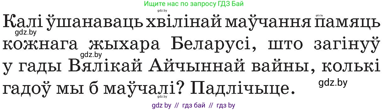 Человек и мир, 4 класс Учебник, авторы: Панов Сергей Вениаминович, Тарасов Сергей Васильевич, издательство Выдавецкі цэнтр БДУ, Минск, 2018, бежевого цвета, страница 114, номер 1, Условие