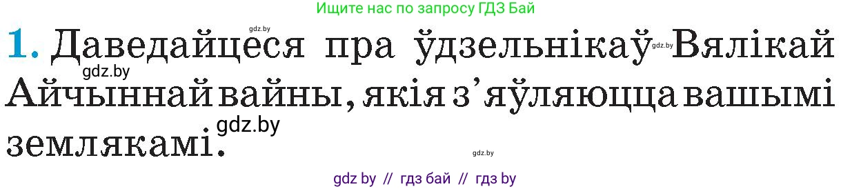 Человек и мир, 4 класс Учебник, авторы: Панов Сергей Вениаминович, Тарасов Сергей Васильевич, издательство Выдавецкі цэнтр БДУ, Минск, 2018, бежевого цвета, страница 114, номер 1, Условие
