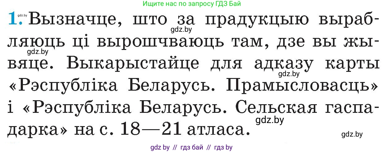 Человек и мир, 4 класс Учебник, авторы: Панов Сергей Вениаминович, Тарасов Сергей Васильевич, издательство Выдавецкі цэнтр БДУ, Минск, 2018, бежевого цвета, страница 121, номер 1, Условие