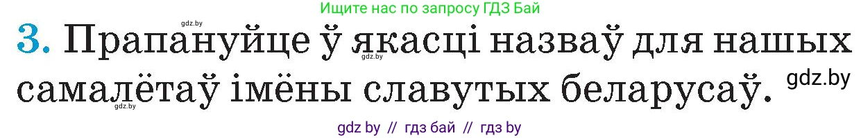 Человек и мир, 4 класс Учебник, авторы: Панов Сергей Вениаминович, Тарасов Сергей Васильевич, издательство Выдавецкі цэнтр БДУ, Минск, 2018, бежевого цвета, страница 121, номер 3, Условие