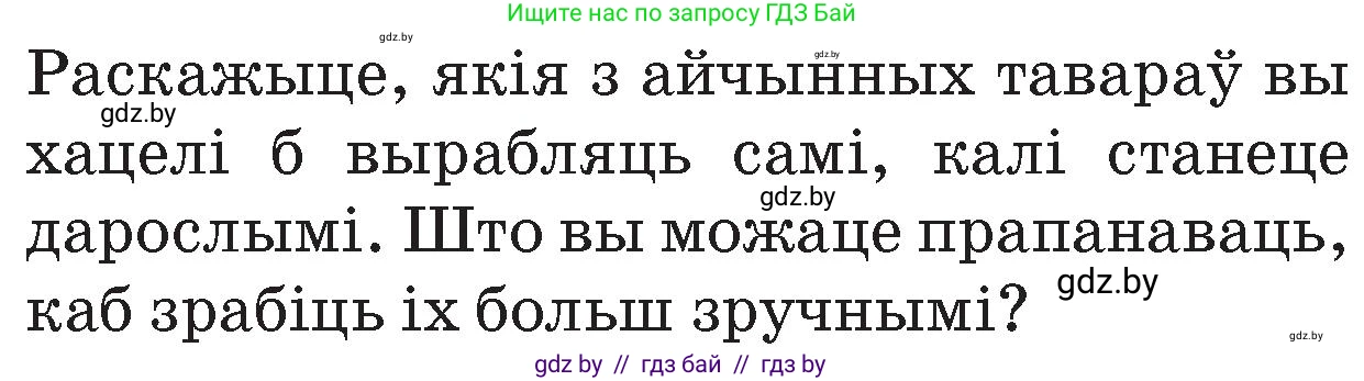 Человек и мир, 4 класс Учебник, авторы: Панов Сергей Вениаминович, Тарасов Сергей Васильевич, издательство Выдавецкі цэнтр БДУ, Минск, 2018, бежевого цвета, страница 121, номер 1, Условие