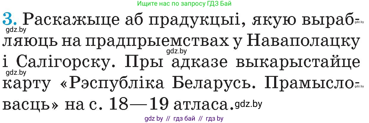 Человек и мир, 4 класс Учебник, авторы: Панов Сергей Вениаминович, Тарасов Сергей Васильевич, издательство Выдавецкі цэнтр БДУ, Минск, 2018, бежевого цвета, страница 127, номер 3, Условие