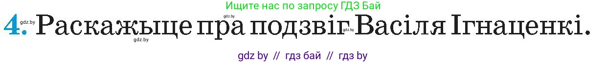 Человек и мир, 4 класс Учебник, авторы: Панов Сергей Вениаминович, Тарасов Сергей Васильевич, издательство Выдавецкі цэнтр БДУ, Минск, 2018, бежевого цвета, страница 127, номер 4, Условие
