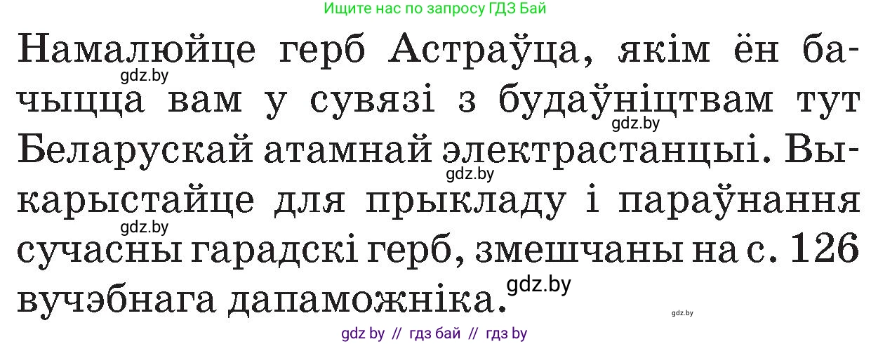 Человек и мир, 4 класс Учебник, авторы: Панов Сергей Вениаминович, Тарасов Сергей Васильевич, издательство Выдавецкі цэнтр БДУ, Минск, 2018, бежевого цвета, страница 128, номер 1, Условие