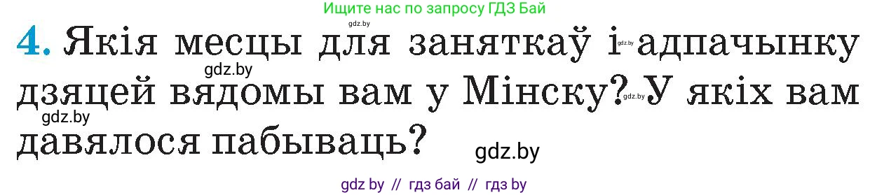 Человек и мир, 4 класс Учебник, авторы: Панов Сергей Вениаминович, Тарасов Сергей Васильевич, издательство Выдавецкі цэнтр БДУ, Минск, 2018, бежевого цвета, страница 142, номер 4, Условие