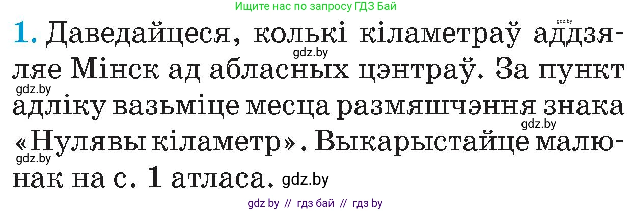 Человек и мир, 4 класс Учебник, авторы: Панов Сергей Вениаминович, Тарасов Сергей Васильевич, издательство Выдавецкі цэнтр БДУ, Минск, 2018, бежевого цвета, страница 142, номер 1, Условие