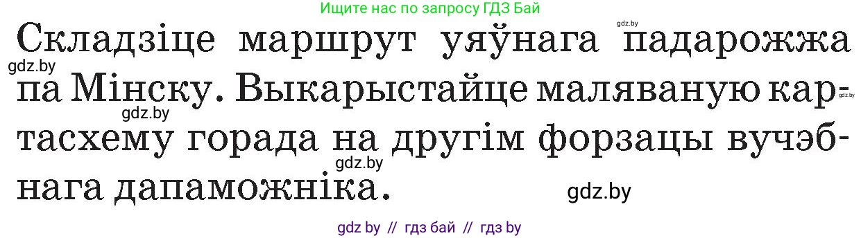 Человек и мир, 4 класс Учебник, авторы: Панов Сергей Вениаминович, Тарасов Сергей Васильевич, издательство Выдавецкі цэнтр БДУ, Минск, 2018, бежевого цвета, страница 142, номер 1, Условие
