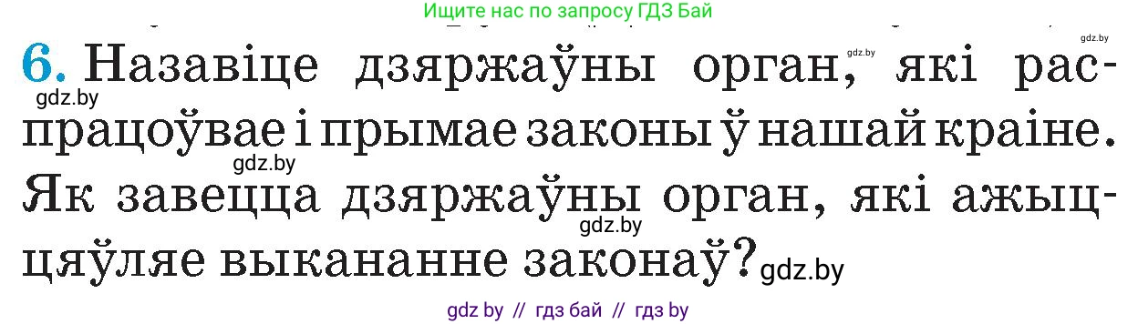 Человек и мир, 4 класс Учебник, авторы: Панов Сергей Вениаминович, Тарасов Сергей Васильевич, издательство Выдавецкі цэнтр БДУ, Минск, 2018, бежевого цвета, страница 147, номер 6, Условие