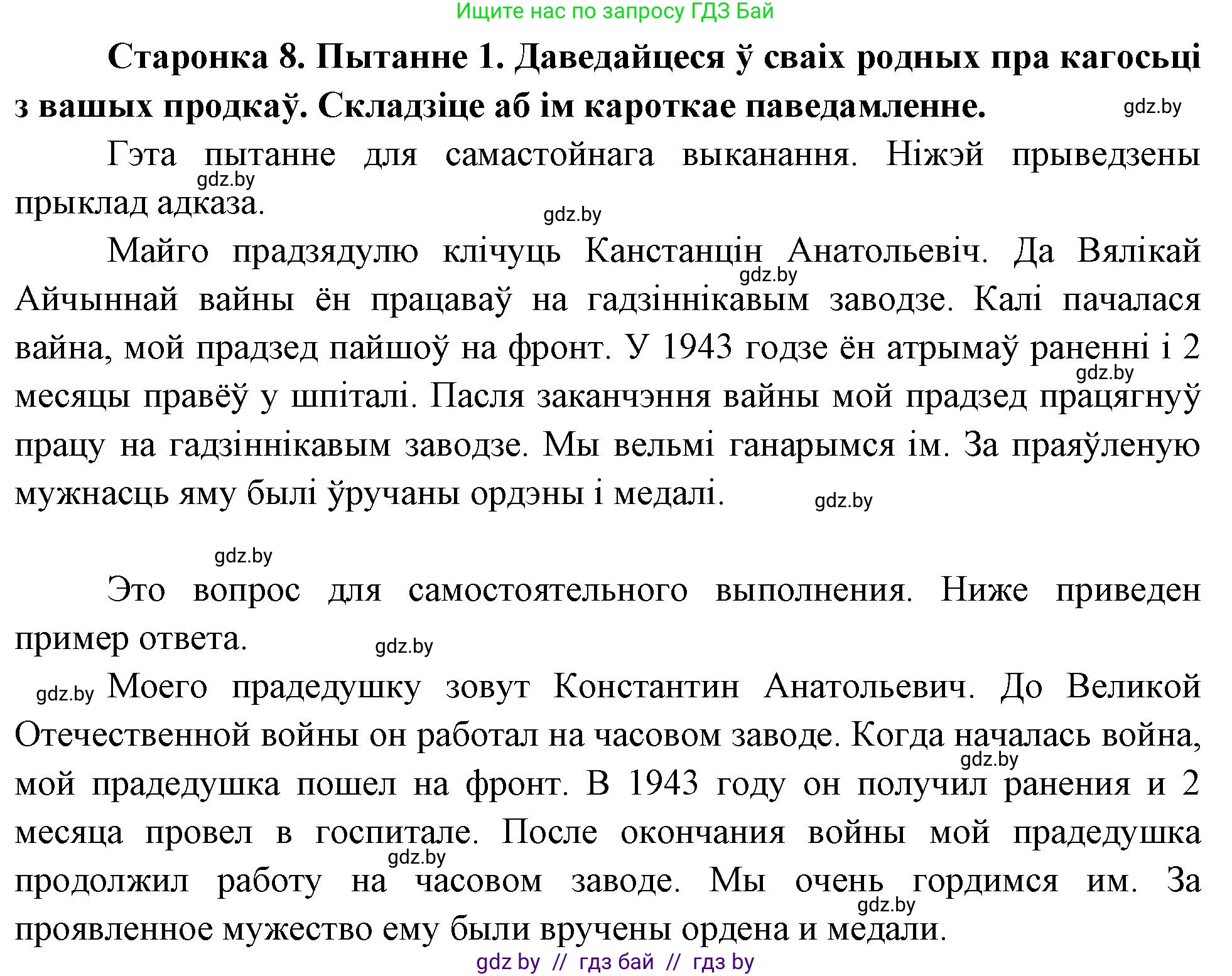 Человек и мир, 4 класс Учебник, авторы: Панов Сергей Вениаминович, Тарасов Сергей Васильевич, издательство Выдавецкі цэнтр БДУ, Минск, 2018, бежевого цвета, страница 8, номер 1, Решение