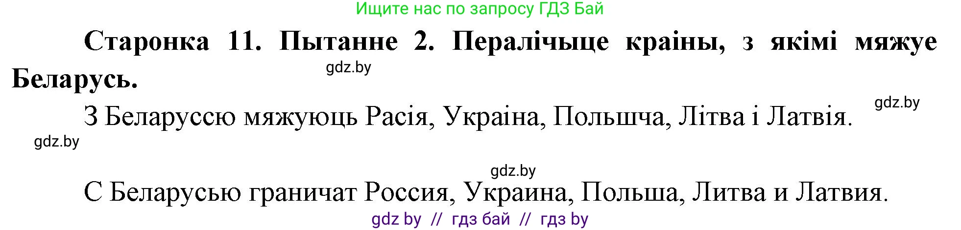 Человек и мир, 4 класс Учебник, авторы: Панов Сергей Вениаминович, Тарасов Сергей Васильевич, издательство Выдавецкі цэнтр БДУ, Минск, 2018, бежевого цвета, страница 11, номер 2, Решение
