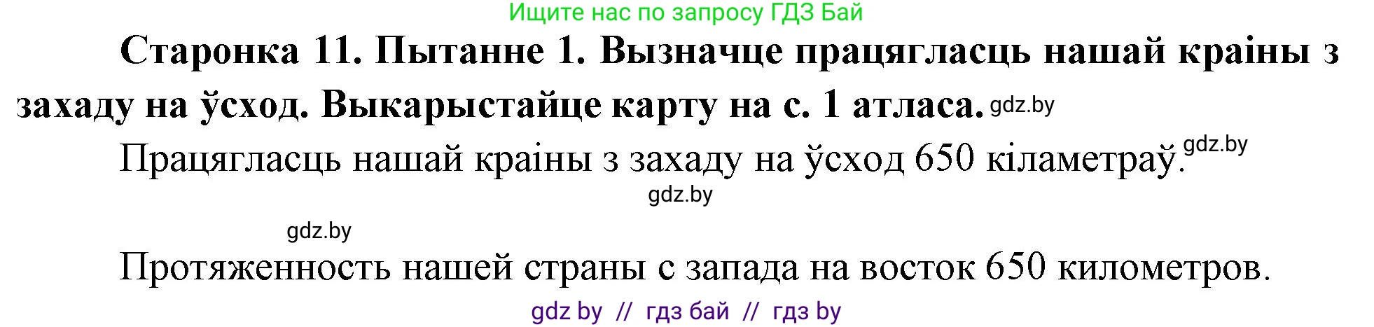 Человек и мир, 4 класс Учебник, авторы: Панов Сергей Вениаминович, Тарасов Сергей Васильевич, издательство Выдавецкі цэнтр БДУ, Минск, 2018, бежевого цвета, страница 11, номер 1, Решение