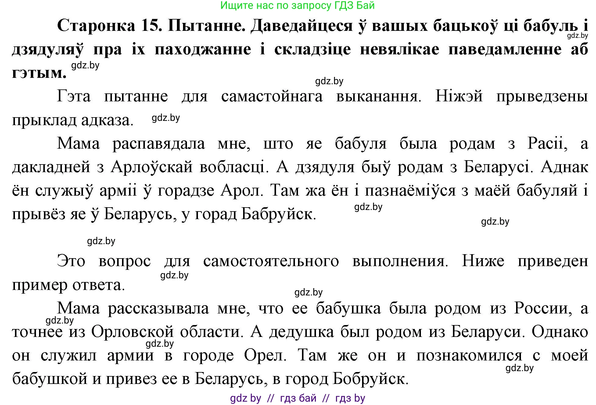 Человек и мир, 4 класс Учебник, авторы: Панов Сергей Вениаминович, Тарасов Сергей Васильевич, издательство Выдавецкі цэнтр БДУ, Минск, 2018, бежевого цвета, страница 15, номер 1, Решение