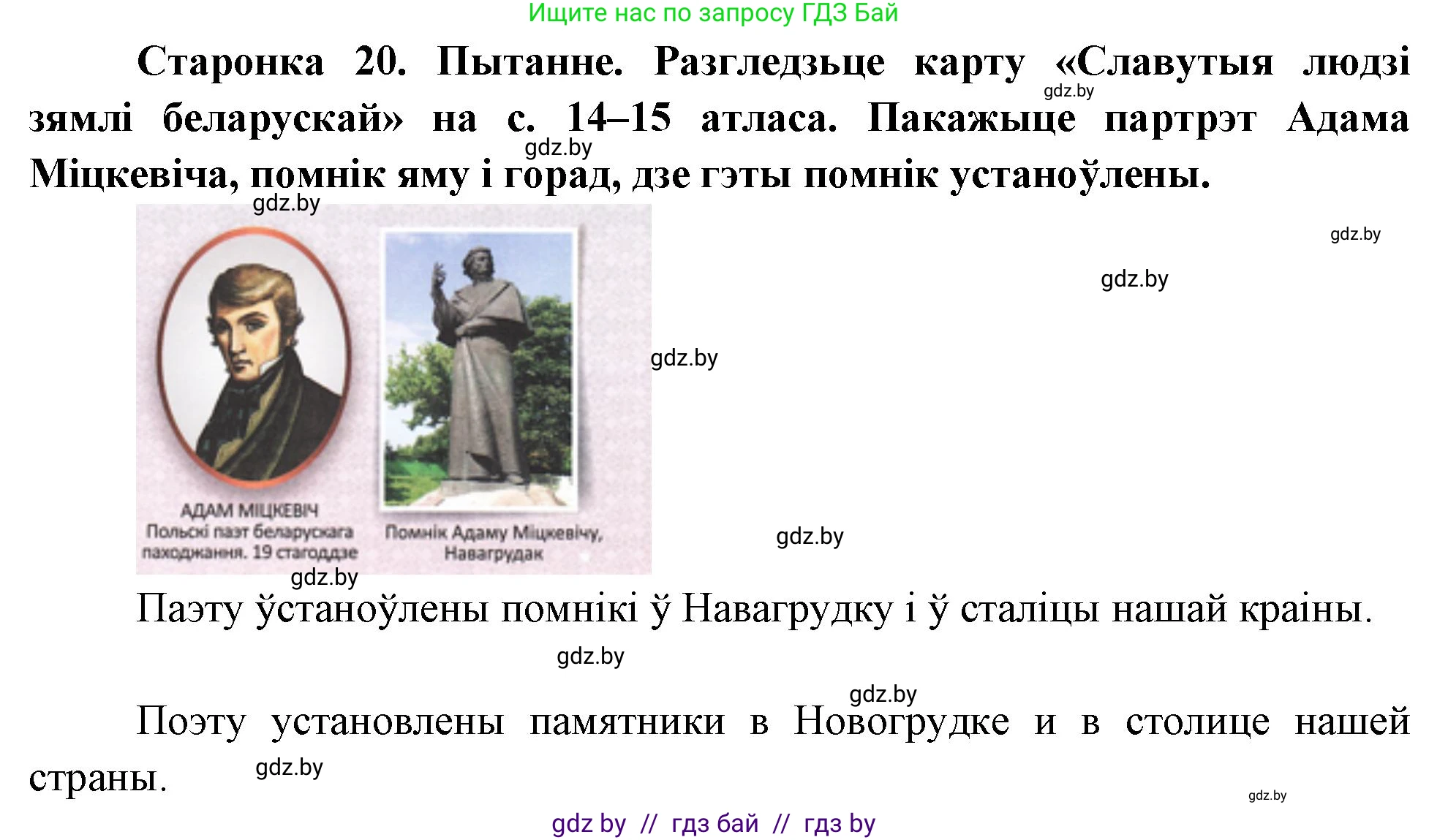 Человек и мир, 4 класс Учебник, авторы: Панов Сергей Вениаминович, Тарасов Сергей Васильевич, издательство Выдавецкі цэнтр БДУ, Минск, 2018, бежевого цвета, страница 20, номер 2, Решение