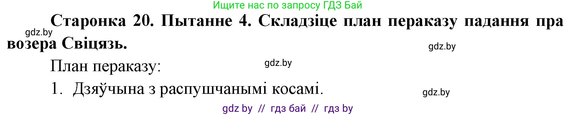 Человек и мир, 4 класс Учебник, авторы: Панов Сергей Вениаминович, Тарасов Сергей Васильевич, издательство Выдавецкі цэнтр БДУ, Минск, 2018, бежевого цвета, страница 21, номер 4, Решение