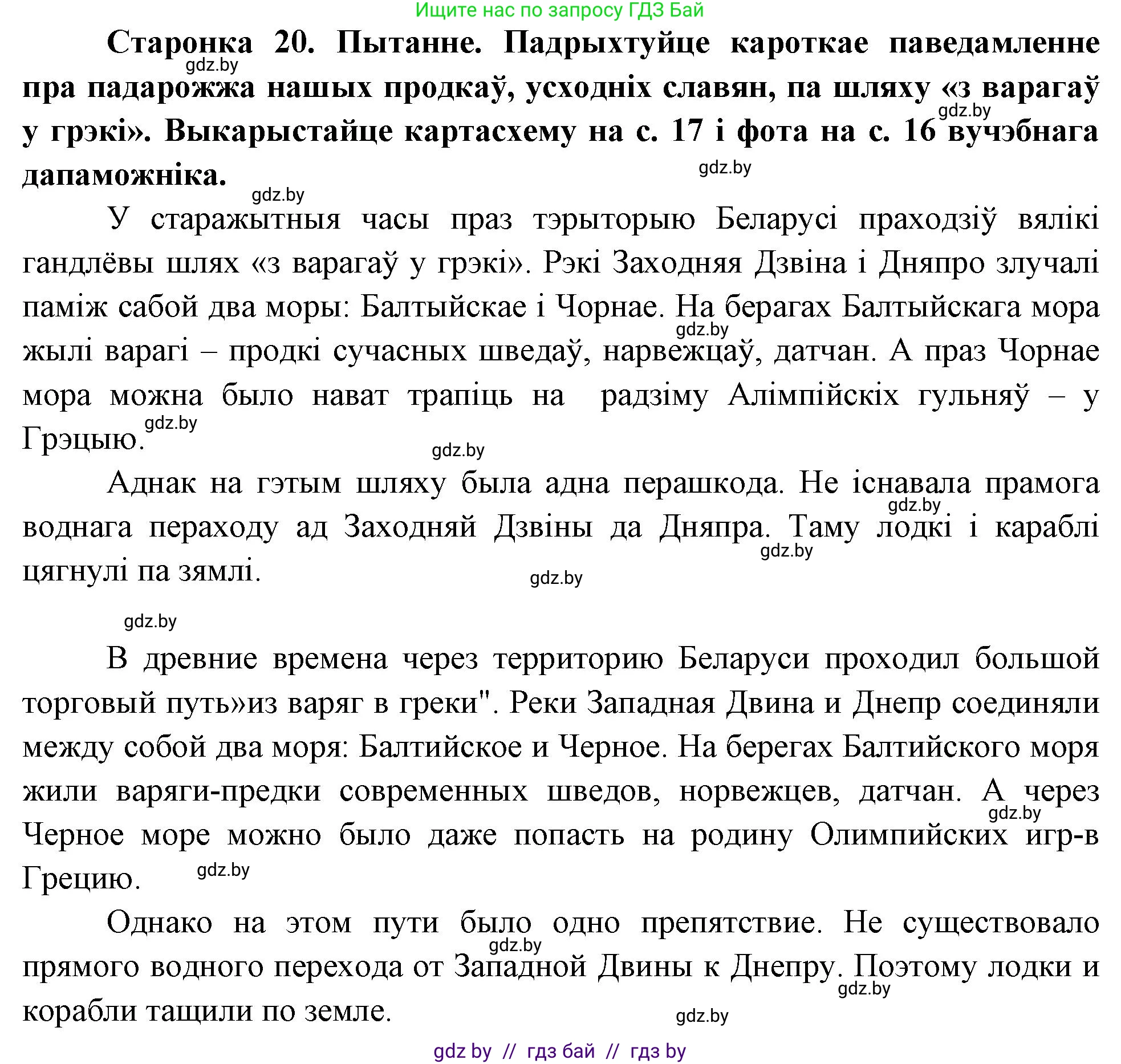 Человек и мир, 4 класс Учебник, авторы: Панов Сергей Вениаминович, Тарасов Сергей Васильевич, издательство Выдавецкі цэнтр БДУ, Минск, 2018, бежевого цвета, страница 21, номер 1, Решение