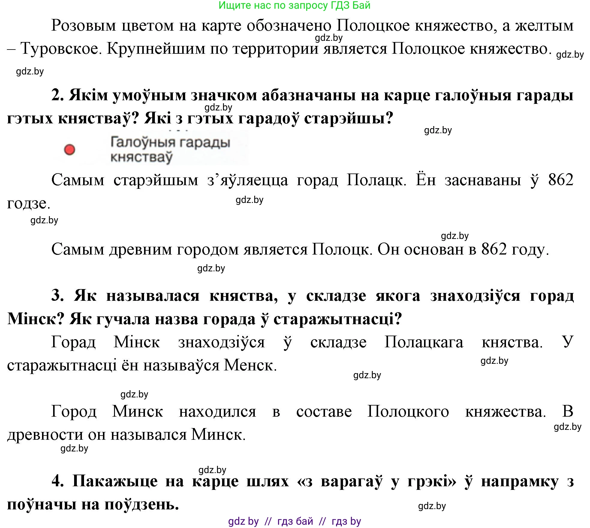 Человек и мир, 4 класс Учебник, авторы: Панов Сергей Вениаминович, Тарасов Сергей Васильевич, издательство Выдавецкі цэнтр БДУ, Минск, 2018, бежевого цвета, страница 23, номер 2, Решение (продолжение 2)