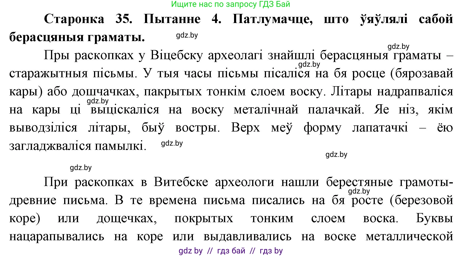 Человек и мир, 4 класс Учебник, авторы: Панов Сергей Вениаминович, Тарасов Сергей Васильевич, издательство Выдавецкі цэнтр БДУ, Минск, 2018, бежевого цвета, страница 35, номер 4, Решение