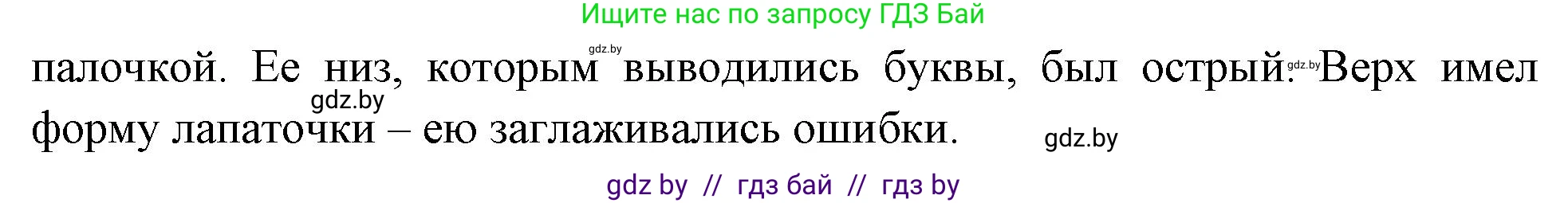 Человек и мир, 4 класс Учебник, авторы: Панов Сергей Вениаминович, Тарасов Сергей Васильевич, издательство Выдавецкі цэнтр БДУ, Минск, 2018, бежевого цвета, страница 35, номер 4, Решение (продолжение 2)