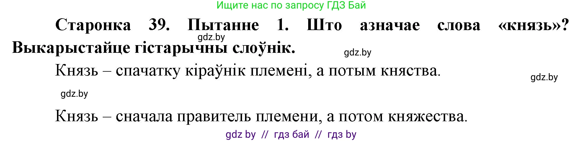 Человек и мир, 4 класс Учебник, авторы: Панов Сергей Вениаминович, Тарасов Сергей Васильевич, издательство Выдавецкі цэнтр БДУ, Минск, 2018, бежевого цвета, страница 39, номер 1, Решение