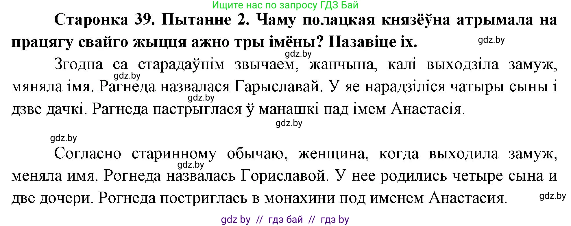 Человек и мир, 4 класс Учебник, авторы: Панов Сергей Вениаминович, Тарасов Сергей Васильевич, издательство Выдавецкі цэнтр БДУ, Минск, 2018, бежевого цвета, страница 39, номер 2, Решение