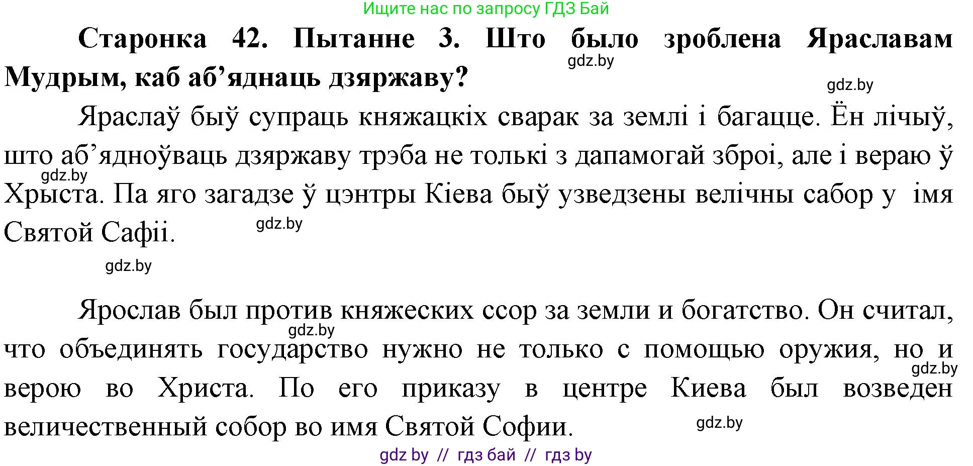 Человек и мир, 4 класс Учебник, авторы: Панов Сергей Вениаминович, Тарасов Сергей Васильевич, издательство Выдавецкі цэнтр БДУ, Минск, 2018, бежевого цвета, страница 42, номер 3, Решение