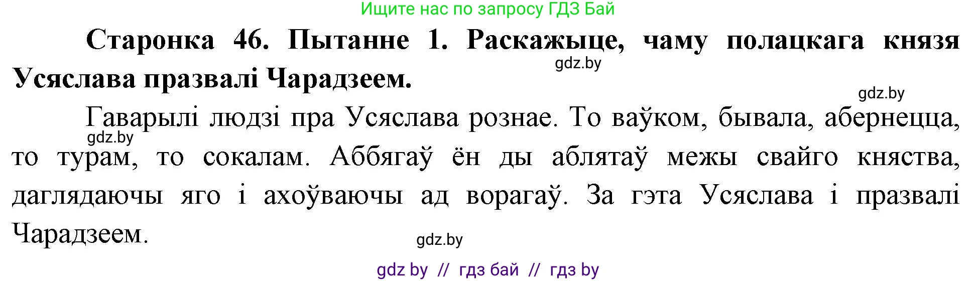 Человек и мир, 4 класс Учебник, авторы: Панов Сергей Вениаминович, Тарасов Сергей Васильевич, издательство Выдавецкі цэнтр БДУ, Минск, 2018, бежевого цвета, страница 46, номер 1, Решение