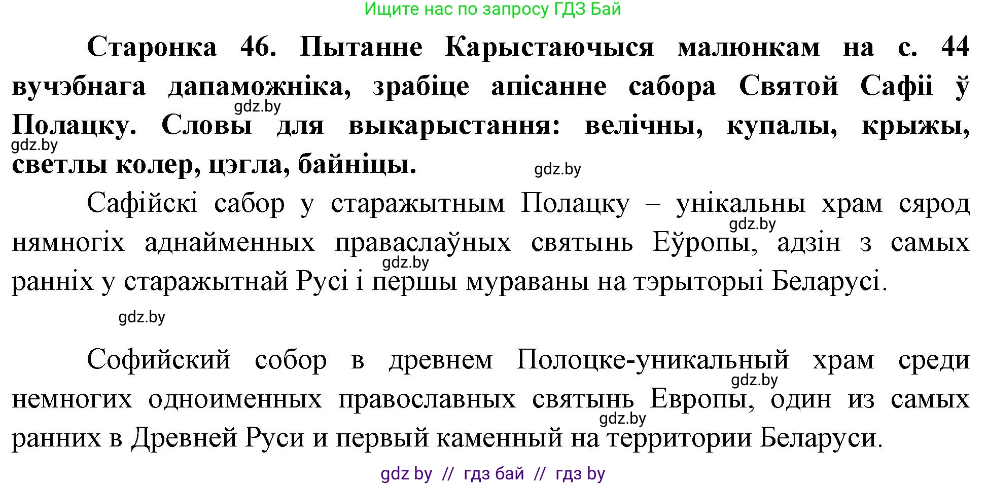 Человек и мир, 4 класс Учебник, авторы: Панов Сергей Вениаминович, Тарасов Сергей Васильевич, издательство Выдавецкі цэнтр БДУ, Минск, 2018, бежевого цвета, страница 46, номер 1, Решение