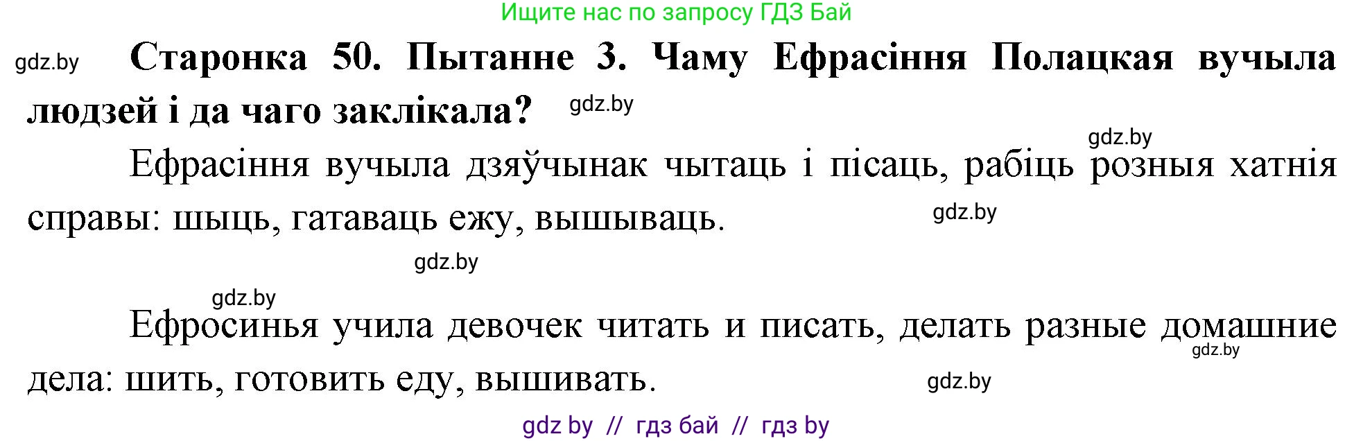 Человек и мир, 4 класс Учебник, авторы: Панов Сергей Вениаминович, Тарасов Сергей Васильевич, издательство Выдавецкі цэнтр БДУ, Минск, 2018, бежевого цвета, страница 50, номер 3, Решение