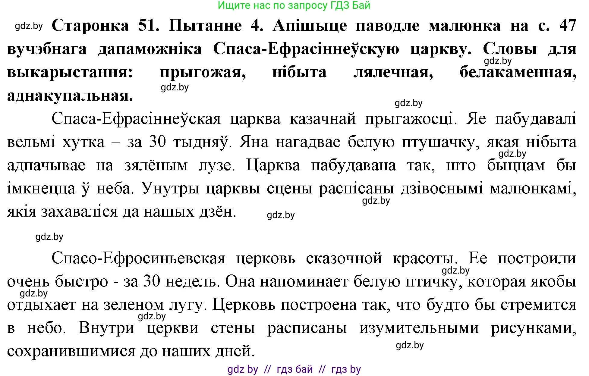 Человек и мир, 4 класс Учебник, авторы: Панов Сергей Вениаминович, Тарасов Сергей Васильевич, издательство Выдавецкі цэнтр БДУ, Минск, 2018, бежевого цвета, страница 51, номер 4, Решение