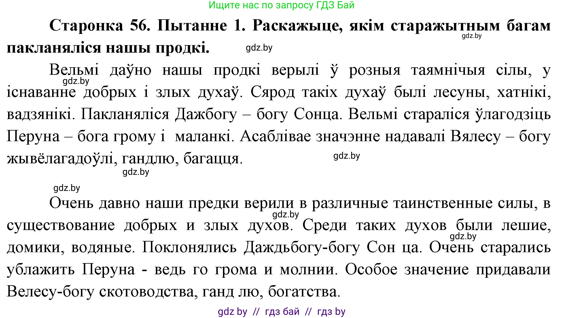 Человек и мир, 4 класс Учебник, авторы: Панов Сергей Вениаминович, Тарасов Сергей Васильевич, издательство Выдавецкі цэнтр БДУ, Минск, 2018, бежевого цвета, страница 56, номер 1, Решение