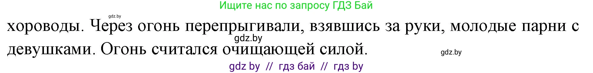 Человек и мир, 4 класс Учебник, авторы: Панов Сергей Вениаминович, Тарасов Сергей Васильевич, издательство Выдавецкі цэнтр БДУ, Минск, 2018, бежевого цвета, страница 56, номер 2, Решение (продолжение 2)