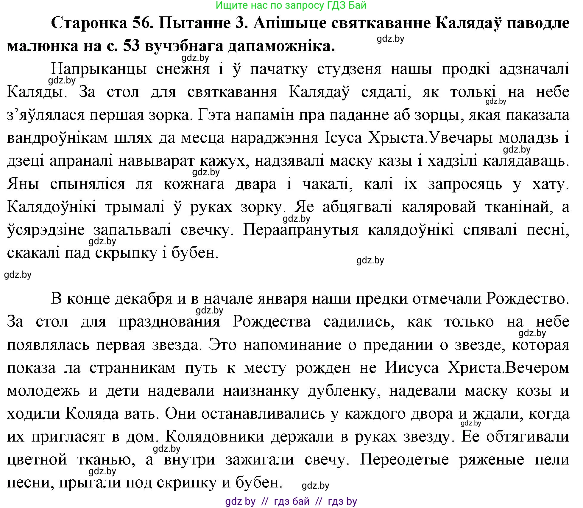 Человек и мир, 4 класс Учебник, авторы: Панов Сергей Вениаминович, Тарасов Сергей Васильевич, издательство Выдавецкі цэнтр БДУ, Минск, 2018, бежевого цвета, страница 56, номер 3, Решение