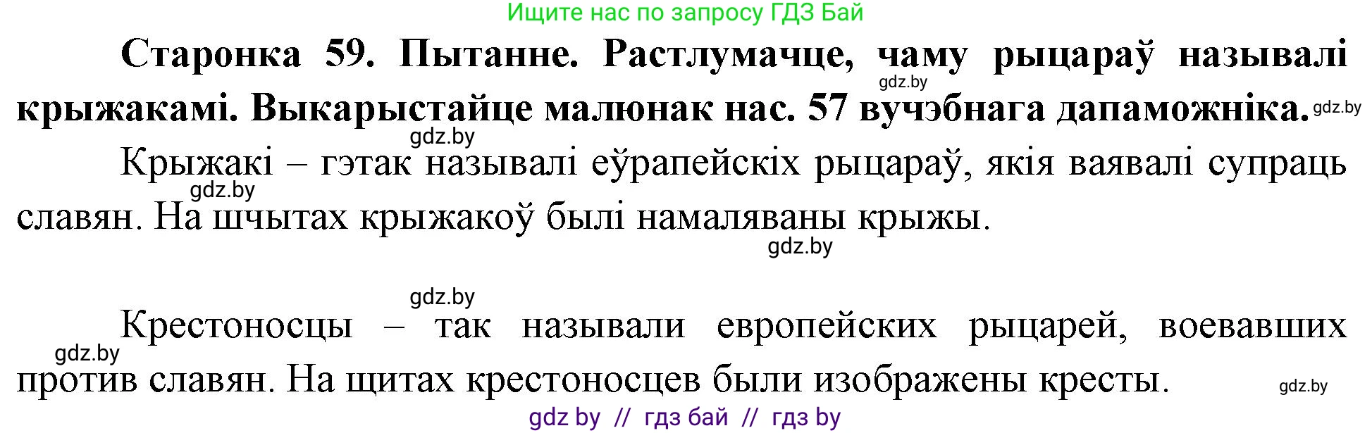Человек и мир, 4 класс Учебник, авторы: Панов Сергей Вениаминович, Тарасов Сергей Васильевич, издательство Выдавецкі цэнтр БДУ, Минск, 2018, бежевого цвета, страница 60, номер 1, Решение