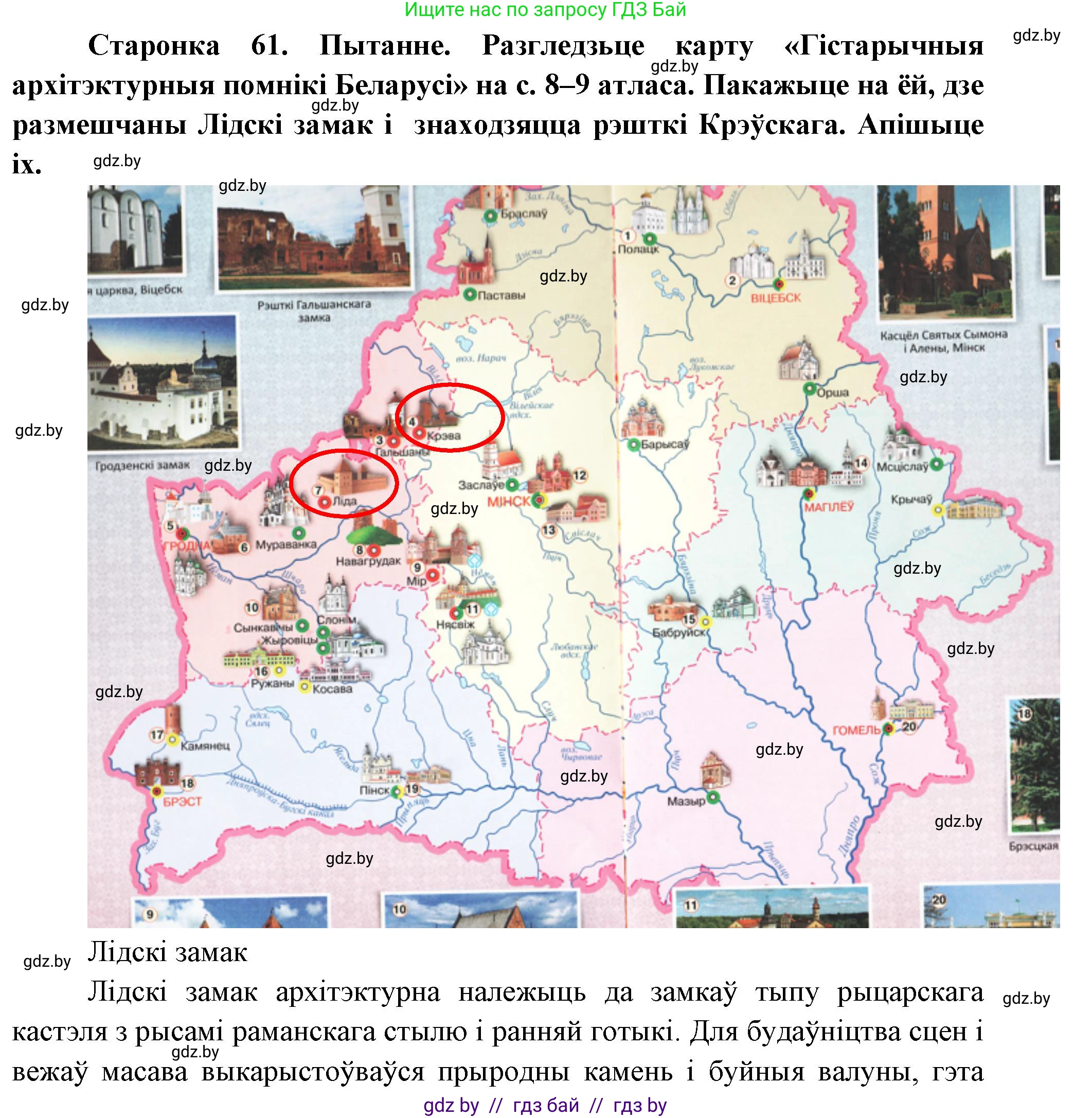 Человек и мир, 4 класс Учебник, авторы: Панов Сергей Вениаминович, Тарасов Сергей Васильевич, издательство Выдавецкі цэнтр БДУ, Минск, 2018, бежевого цвета, страница 61, номер 1, Решение