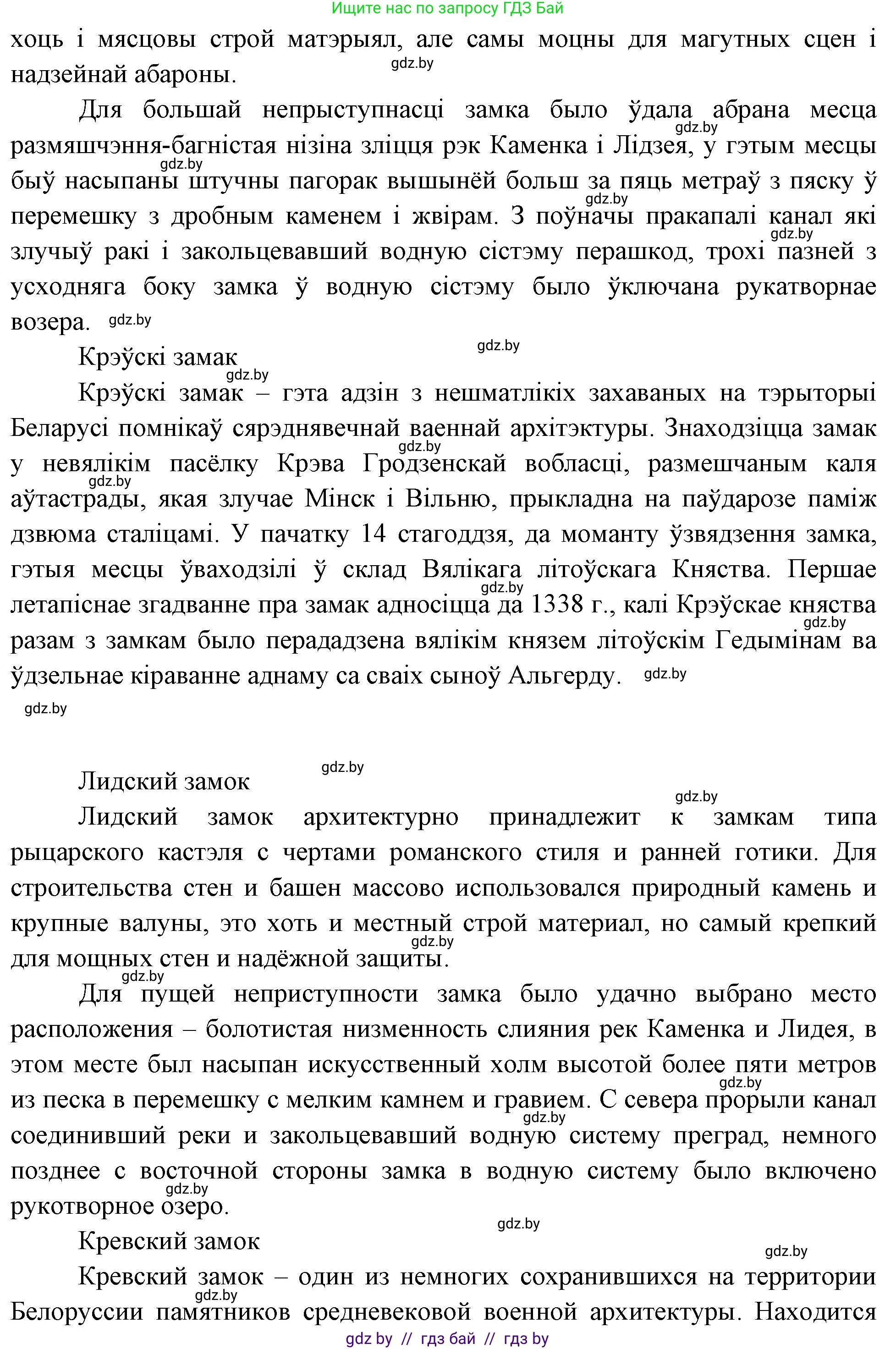 Человек и мир, 4 класс Учебник, авторы: Панов Сергей Вениаминович, Тарасов Сергей Васильевич, издательство Выдавецкі цэнтр БДУ, Минск, 2018, бежевого цвета, страница 61, номер 1, Решение (продолжение 2)
