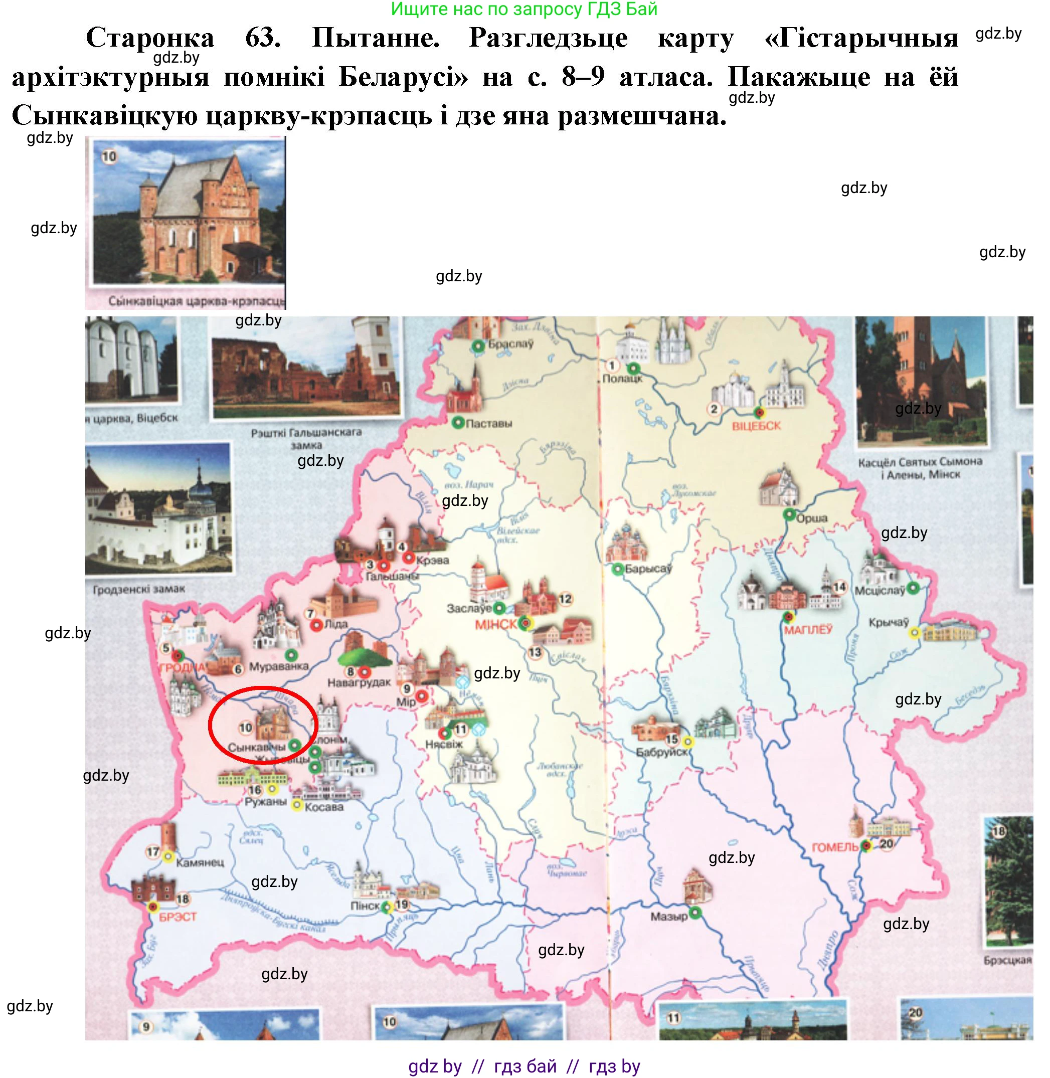 Человек и мир, 4 класс Учебник, авторы: Панов Сергей Вениаминович, Тарасов Сергей Васильевич, издательство Выдавецкі цэнтр БДУ, Минск, 2018, бежевого цвета, страница 63, номер 2, Решение