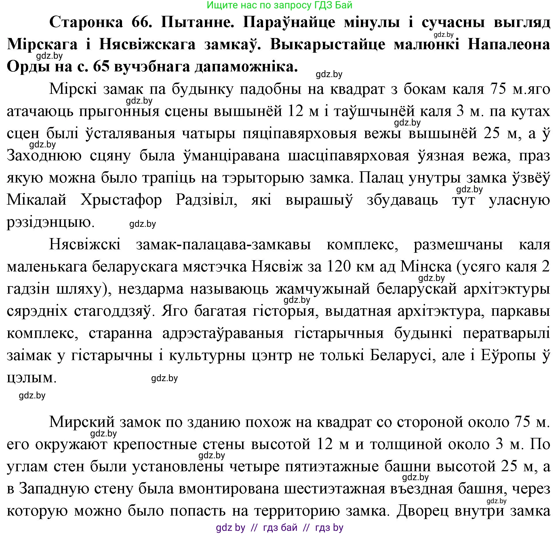 Человек и мир, 4 класс Учебник, авторы: Панов Сергей Вениаминович, Тарасов Сергей Васильевич, издательство Выдавецкі цэнтр БДУ, Минск, 2018, бежевого цвета, страница 66, номер 1, Решение