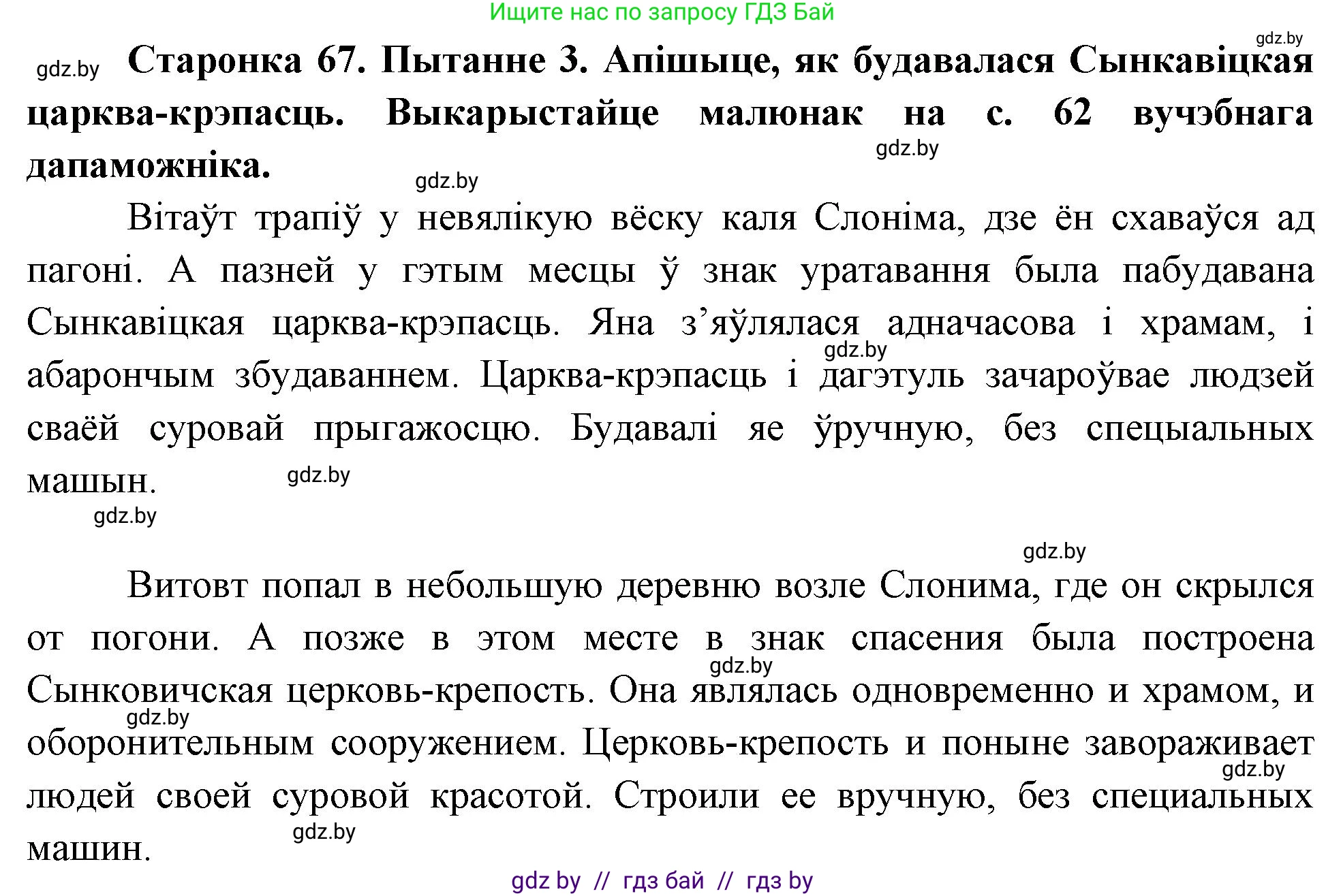 Человек и мир, 4 класс Учебник, авторы: Панов Сергей Вениаминович, Тарасов Сергей Васильевич, издательство Выдавецкі цэнтр БДУ, Минск, 2018, бежевого цвета, страница 67, номер 3, Решение