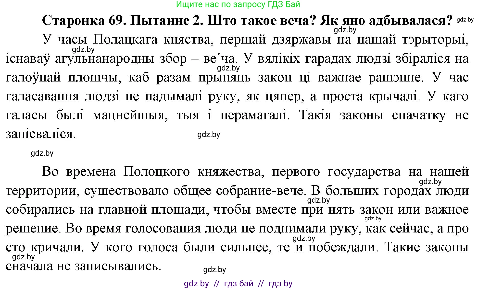 Человек и мир, 4 класс Учебник, авторы: Панов Сергей Вениаминович, Тарасов Сергей Васильевич, издательство Выдавецкі цэнтр БДУ, Минск, 2018, бежевого цвета, страница 69, номер 2, Решение