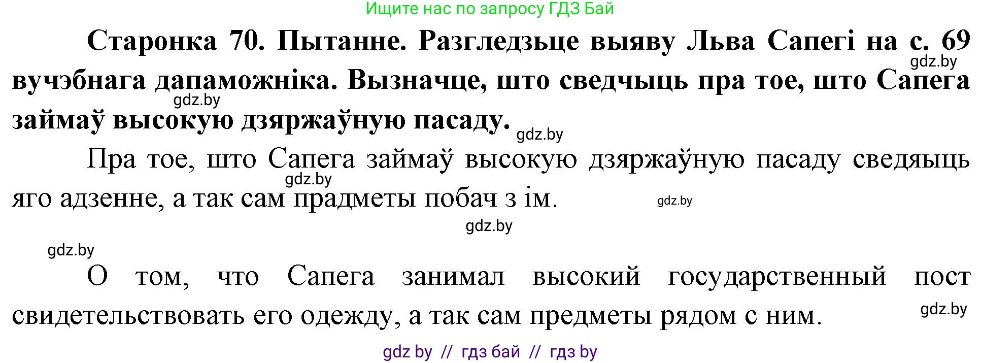 Человек и мир, 4 класс Учебник, авторы: Панов Сергей Вениаминович, Тарасов Сергей Васильевич, издательство Выдавецкі цэнтр БДУ, Минск, 2018, бежевого цвета, страница 70, номер 1, Решение
