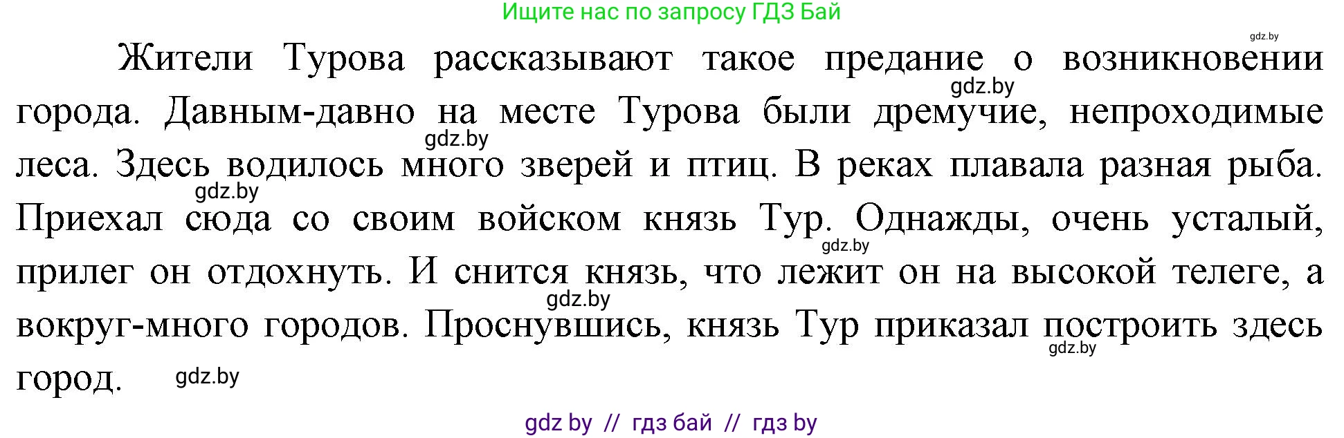 Человек и мир, 4 класс Учебник, авторы: Панов Сергей Вениаминович, Тарасов Сергей Васильевич, издательство Выдавецкі цэнтр БДУ, Минск, 2018, бежевого цвета, страница 78, номер 2, Решение (продолжение 2)