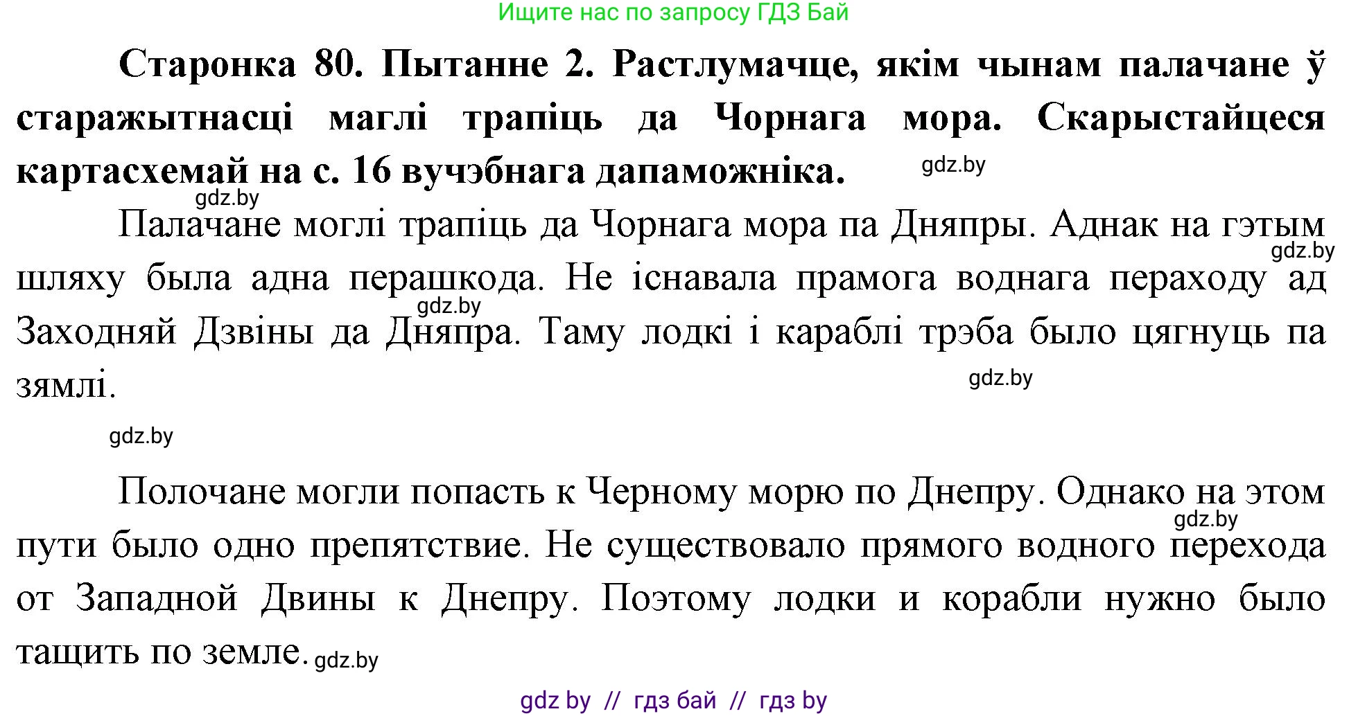 Человек и мир, 4 класс Учебник, авторы: Панов Сергей Вениаминович, Тарасов Сергей Васильевич, издательство Выдавецкі цэнтр БДУ, Минск, 2018, бежевого цвета, страница 80, номер 2, Решение