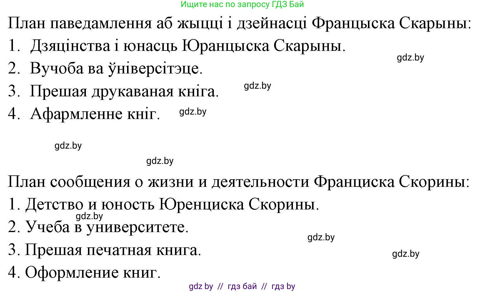 Человек и мир, 4 класс Учебник, авторы: Панов Сергей Вениаминович, Тарасов Сергей Васильевич, издательство Выдавецкі цэнтр БДУ, Минск, 2018, бежевого цвета, страница 84, номер 1, Решение (продолжение 2)