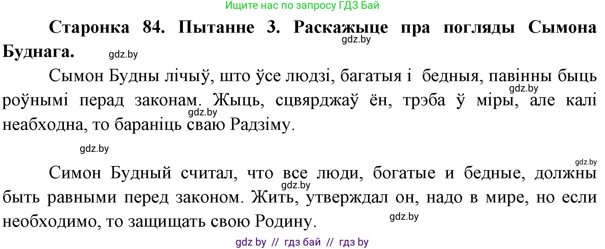 Человек и мир, 4 класс Учебник, авторы: Панов Сергей Вениаминович, Тарасов Сергей Васильевич, издательство Выдавецкі цэнтр БДУ, Минск, 2018, бежевого цвета, страница 84, номер 3, Решение