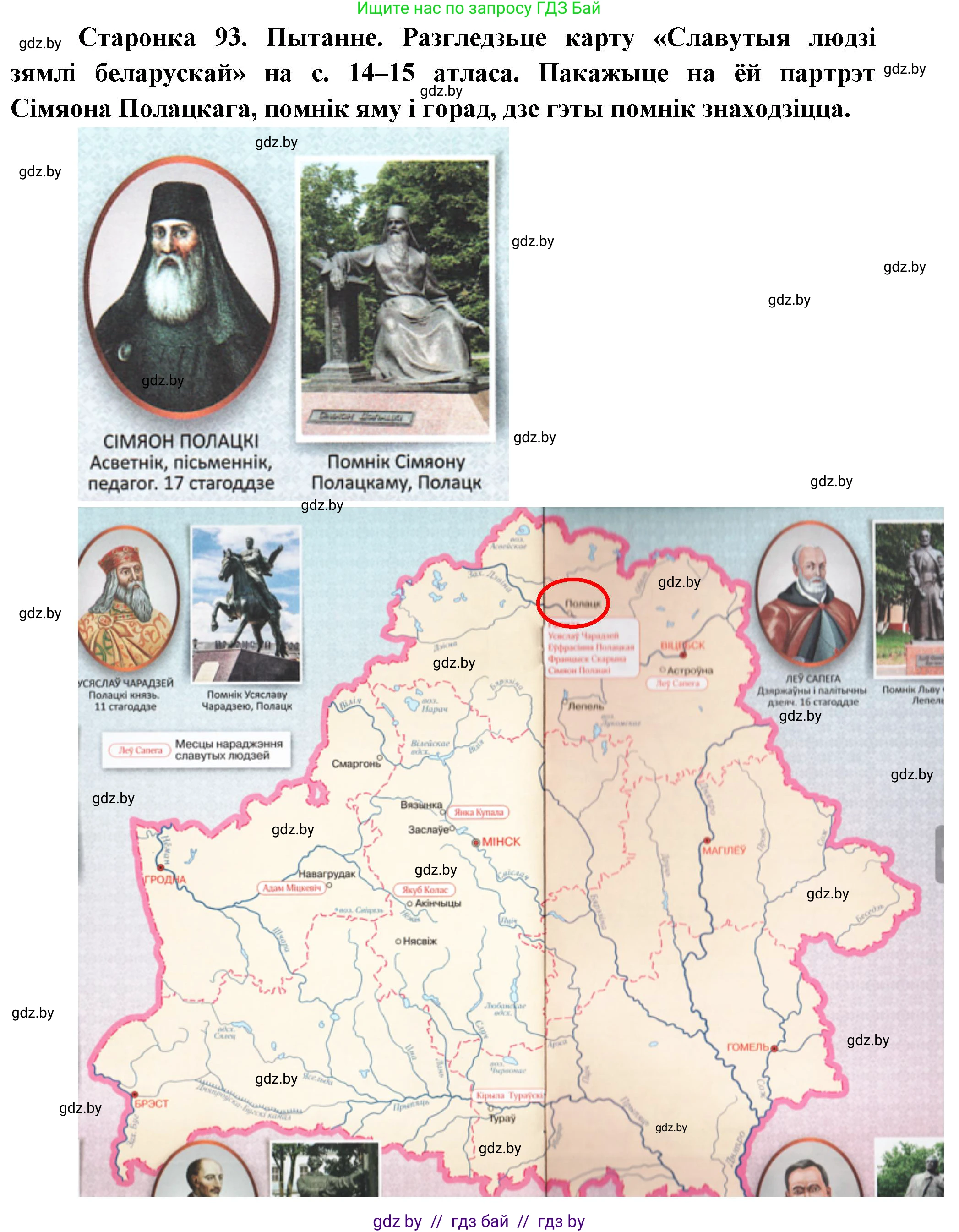 Человек и мир, 4 класс Учебник, авторы: Панов Сергей Вениаминович, Тарасов Сергей Васильевич, издательство Выдавецкі цэнтр БДУ, Минск, 2018, бежевого цвета, страница 93, номер 1, Решение