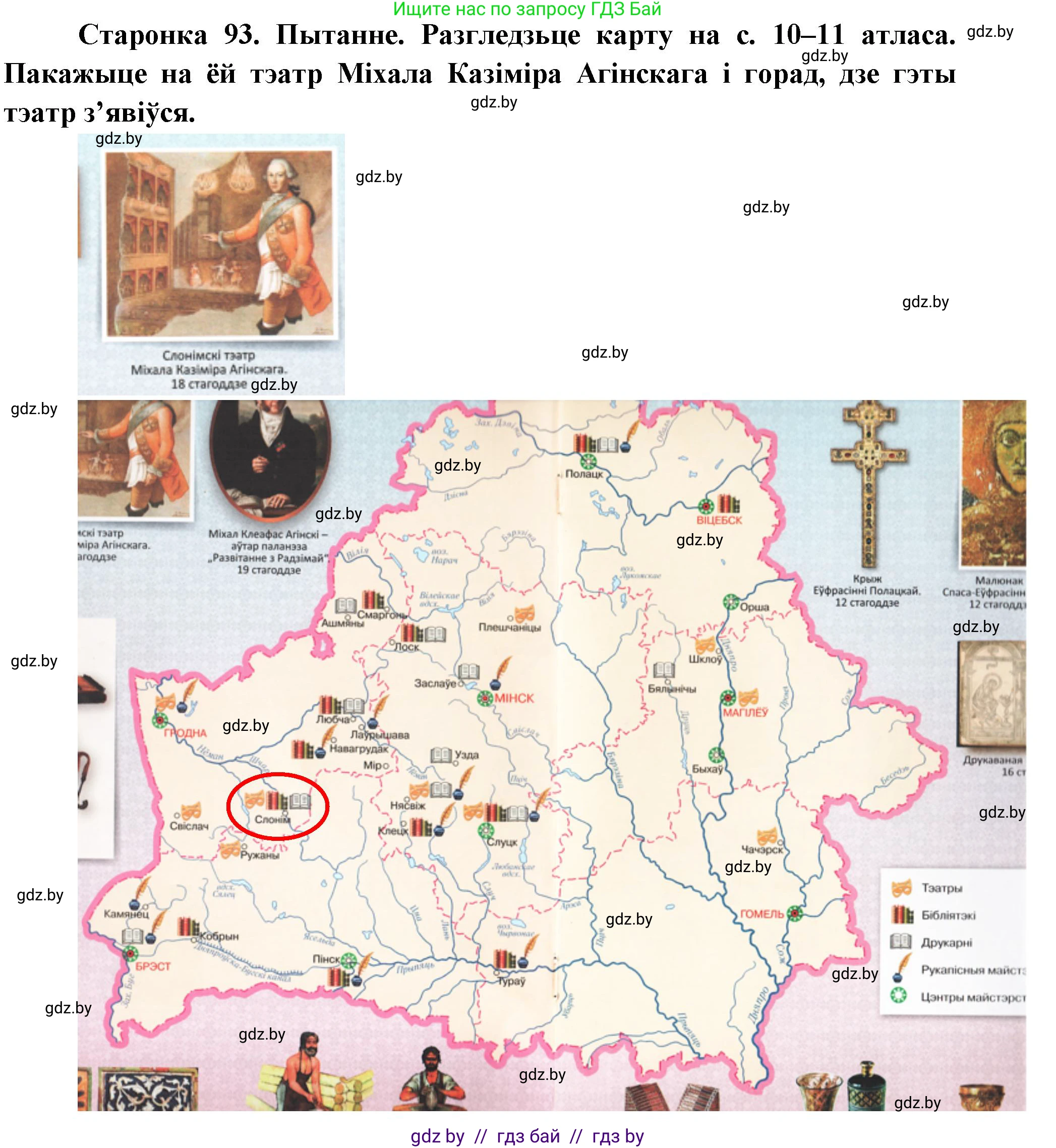 Человек и мир, 4 класс Учебник, авторы: Панов Сергей Вениаминович, Тарасов Сергей Васильевич, издательство Выдавецкі цэнтр БДУ, Минск, 2018, бежевого цвета, страница 93, номер 2, Решение