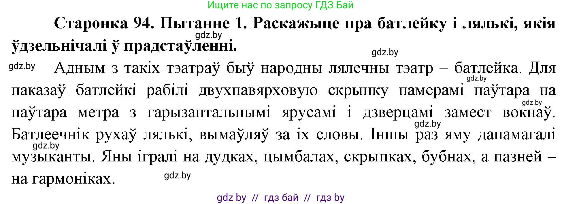 Человек и мир, 4 класс Учебник, авторы: Панов Сергей Вениаминович, Тарасов Сергей Васильевич, издательство Выдавецкі цэнтр БДУ, Минск, 2018, бежевого цвета, страница 94, номер 1, Решение